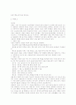 [디자인] 실내디자인의 정의와 구성요소 7페이지