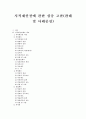 [지적재산권]지적재산권에 관한 심층 고찰(판례 및 사례중심)(저작권 제도의 역사적 발전 과정, 지적재산권 관련 주요 판례의 흐름, FTA에서 지적재산권 조항에 대한 분석, 지적재산권 분쟁사례, 지적재산권) 1페이지