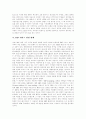 [지적재산권]지적재산권에 관한 심층 고찰(판례 및 사례중심)(저작권 제도의 역사적 발전 과정, 지적재산권 관련 주요 판례의 흐름, FTA에서 지적재산권 조항에 대한 분석, 지적재산권 분쟁사례, 지적재산권) 19페이지