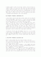 [지적재산권]지적재산권에 관한 심층 고찰(판례 및 사례중심)(저작권 제도의 역사적 발전 과정, 지적재산권 관련 주요 판례의 흐름, FTA에서 지적재산권 조항에 대한 분석, 지적재산권 분쟁사례, 지적재산권) 22페이지