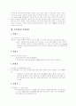 [지적재산권]지적재산권에 관한 심층 고찰(판례 및 사례중심)(저작권 제도의 역사적 발전 과정, 지적재산권 관련 주요 판례의 흐름, FTA에서 지적재산권 조항에 대한 분석, 지적재산권 분쟁사례, 지적재산권) 24페이지