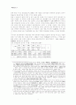[신학] 한국의 천주교의 수용과 발전에 관한 연구 2페이지