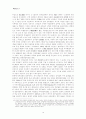 [신학] 한국의 천주교의 수용과 발전에 관한 연구 18페이지