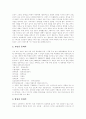 [선교사][알렌][네비우스][남장로교 선교][북한 선교]최초 선교사 알렌과 네비우스, 남장로교 선교 및 북한 선교 분석(선교사 알렌, 네비우스 선교, 초기 선교사 지방 전도, 남장로교 선교, 북한 선교, 선교) 9페이지