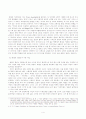 [사회학] 헤겔의 가족개념과 중국의 공동체 비교 4페이지