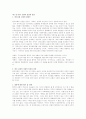 [신학] 한국 교회의 이해와 나가가야할 방향 8페이지