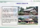 웰빙주거, 건강주거 9페이지