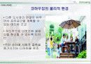 웰빙주거, 건강주거 16페이지