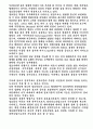 정보화의 개념과 정의 4페이지
