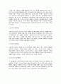 아동발달에 영향을 미치는 요인 2페이지