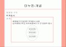 미누친의 구조적가족과 해결중심단기가족치료 및 이야기치료 3페이지
