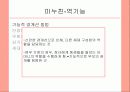 미누친의 구조적가족과 해결중심단기가족치료 및 이야기치료 5페이지