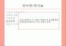 미누친의 구조적가족과 해결중심단기가족치료 및 이야기치료 8페이지