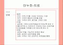 미누친의 구조적가족과 해결중심단기가족치료 및 이야기치료 11페이지