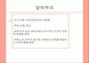 미누친의 구조적가족과 해결중심단기가족치료 및 이야기치료 12페이지
