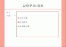 미누친의 구조적가족과 해결중심단기가족치료 및 이야기치료 15페이지
