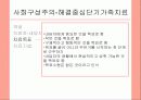 미누친의 구조적가족과 해결중심단기가족치료 및 이야기치료 18페이지