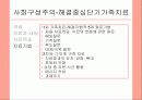 미누친의 구조적가족과 해결중심단기가족치료 및 이야기치료 19페이지
