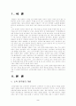 [한국사회문제] 우리나라의 소득 양극화의 원인과 현황 조사 및 소득양극화의 해결방안 2페이지