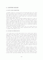 [한국사회문제] 우리나라의 소득 양극화의 원인과 현황 조사 및 소득양극화의 해결방안 9페이지