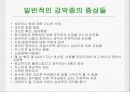 강박증의 원인, 증상, 사례, 인지행동 치료 방법 등등 4페이지