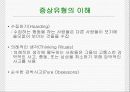 강박증의 원인, 증상, 사례, 인지행동 치료 방법 등등 6페이지