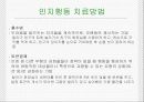 강박증의 원인, 증상, 사례, 인지행동 치료 방법 등등 13페이지
