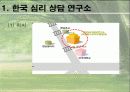 상담기관  방문 발표 (한국 심리 상담 연구소, 가톨릭대 학생생활 상담소, 경기부천 아동학대 예방센터 각각 방문) 3페이지