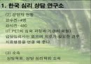 상담기관  방문 발표 (한국 심리 상담 연구소, 가톨릭대 학생생활 상담소, 경기부천 아동학대 예방센터 각각 방문) 4페이지