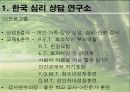 상담기관  방문 발표 (한국 심리 상담 연구소, 가톨릭대 학생생활 상담소, 경기부천 아동학대 예방센터 각각 방문) 5페이지