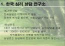 상담기관  방문 발표 (한국 심리 상담 연구소, 가톨릭대 학생생활 상담소, 경기부천 아동학대 예방센터 각각 방문) 7페이지
