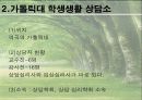 상담기관  방문 발표 (한국 심리 상담 연구소, 가톨릭대 학생생활 상담소, 경기부천 아동학대 예방센터 각각 방문) 9페이지