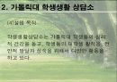 상담기관  방문 발표 (한국 심리 상담 연구소, 가톨릭대 학생생활 상담소, 경기부천 아동학대 예방센터 각각 방문) 10페이지