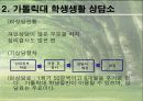 상담기관  방문 발표 (한국 심리 상담 연구소, 가톨릭대 학생생활 상담소, 경기부천 아동학대 예방센터 각각 방문) 12페이지