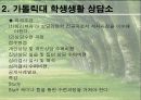 상담기관  방문 발표 (한국 심리 상담 연구소, 가톨릭대 학생생활 상담소, 경기부천 아동학대 예방센터 각각 방문) 13페이지