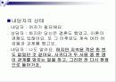 상담사례 발표문 - 다각적인 입장에서 풀어본 S의 연애문제 3페이지