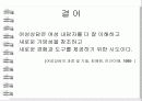 여성상담의 배경, 정의, 과제, 단계, 상담기술 및 나아갈 방향 제언 11페이지