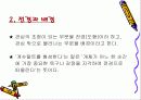 게슈탈트 심리치료에 대한 이해와 상담 지도자의 역할 및 태도와 과제 6페이지