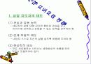 게슈탈트 심리치료에 대한 이해와 상담 지도자의 역할 및 태도와 과제 10페이지