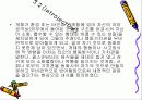게슈탈트 심리치료에 대한 이해와 상담 지도자의 역할 및 태도와 과제 21페이지