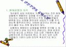 게슈탈트 심리치료에 대한 이해와 상담 지도자의 역할 및 태도와 과제 26페이지