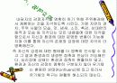 게슈탈트 심리치료에 대한 이해와 상담 지도자의 역할 및 태도와 과제 28페이지