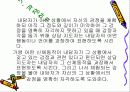게슈탈트 심리치료에 대한 이해와 상담 지도자의 역할 및 태도와 과제 30페이지