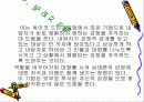 게슈탈트 심리치료에 대한 이해와 상담 지도자의 역할 및 태도와 과제 31페이지