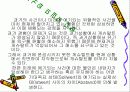 게슈탈트 심리치료에 대한 이해와 상담 지도자의 역할 및 태도와 과제 34페이지
