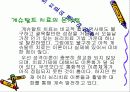 게슈탈트 심리치료에 대한 이해와 상담 지도자의 역할 및 태도와 과제 43페이지