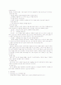 [체육교육학] 농구에 대한 모든 것 5페이지