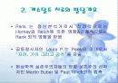 [상담심리학] 형태주의 치료에 대한 모든 것 8페이지