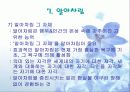 [상담심리학] 형태주의 치료에 대한 모든 것 30페이지