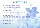 [상담심리학] 형태주의 치료에 대한 모든 것 47페이지